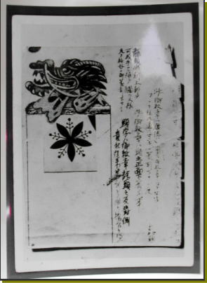 満州国皇帝依頼書
